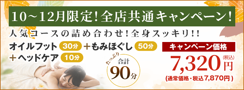 店舗全体キャンペーン